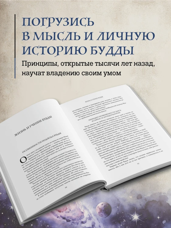 От смятения к ясности: жизнь и учение Будды