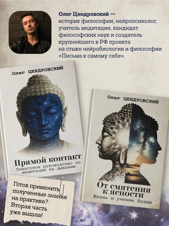 От смятения к ясности: жизнь и учение Будды