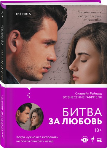 Вознесение Габриеля (#2)