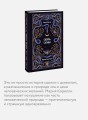Скорбь сатаны. Вечные истории