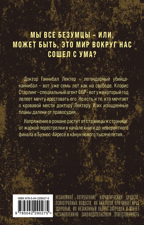 Ганнибал