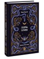 Скорбь сатаны. Вечные истории