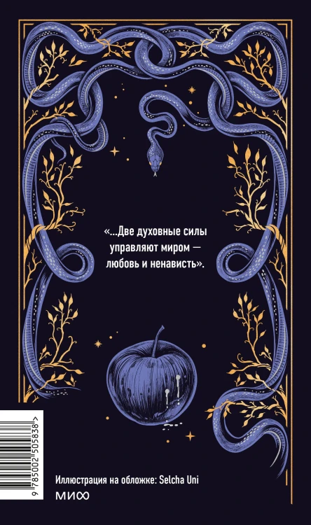 Скорбь сатаны. Вечные истории