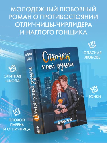 Огонек моей души