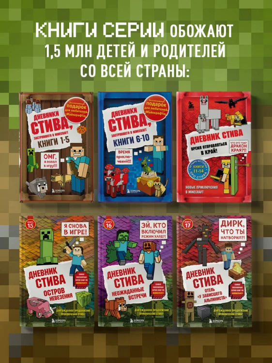 Дневник Стива. Книга 17. Отель «У зависшего альпиниста»