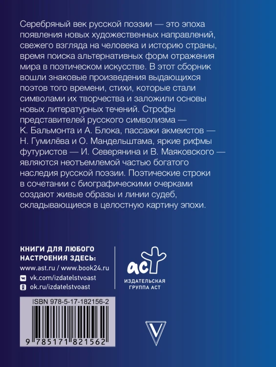 Серебряный век