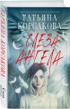 Слеза ангела