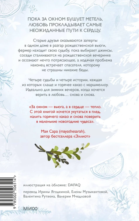 Любовь под омелой