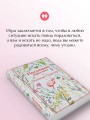 Поллианна взрослеет