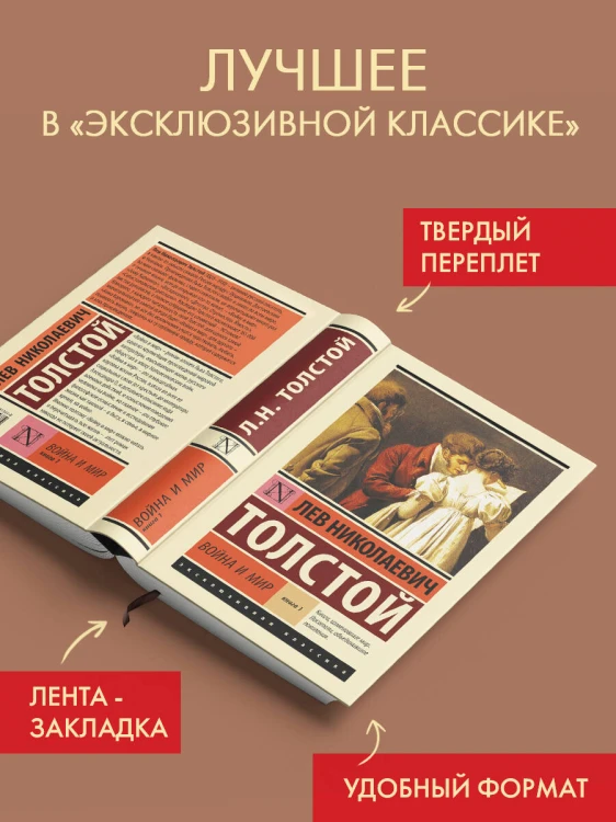 Война и мир. Кн.1. [Т.1, 2