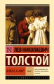 Война и мир. Кн.1. [Т.1, 2