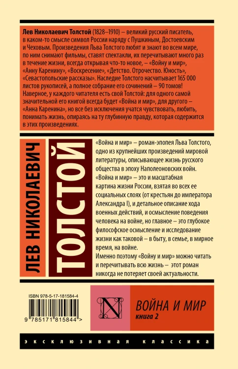 Война и мир. Кн.2, [тт. 3, 4
