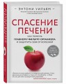 Спасение печени: как помочь главному фильтру организма и защитить себя от болезней