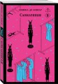 Сломленная