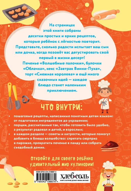 Мама, я пеку! Печеньки, кексы и даже торты, которые ребенок сделает САМ! (навивка)