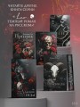 Пепел наших секретов