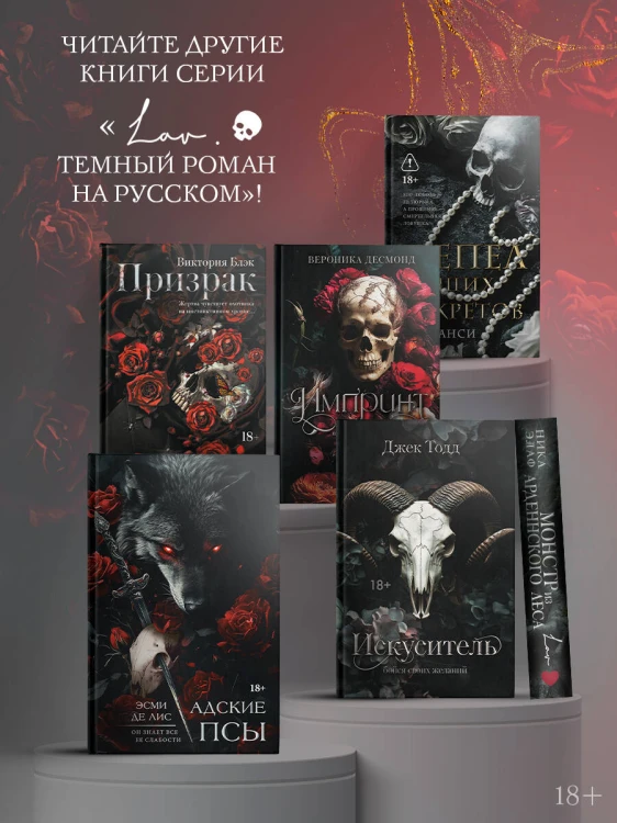 Пепел наших секретов