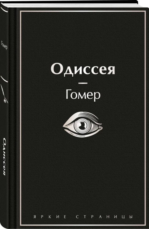 Комплект Илиада. Одиссея. Сказания о Троянской войне (из 2-х книг)