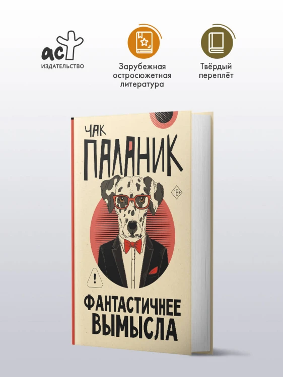 Фантастичнее вымысла