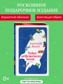 Тайна заброшенного замка (ил. В. Канивца) (#6)