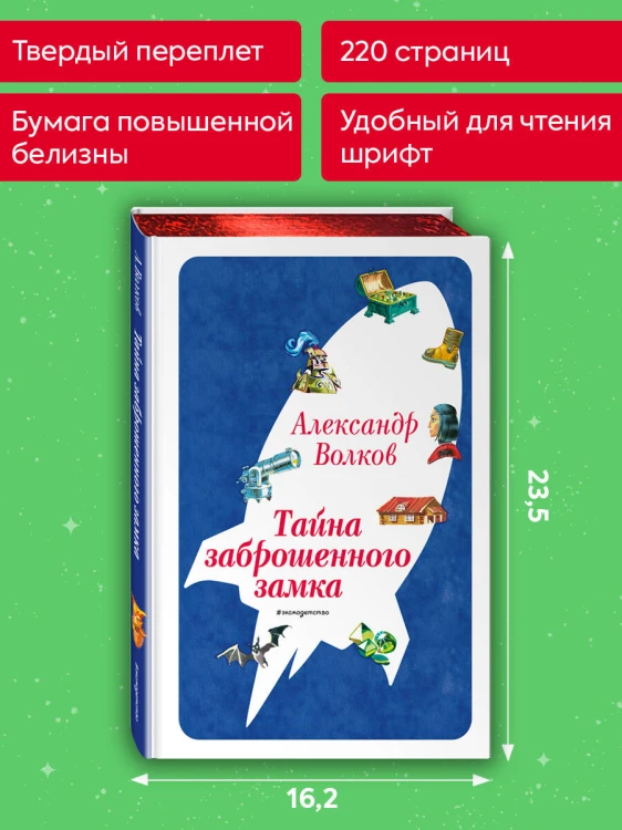 Тайна заброшенного замка (ил. В. Канивца) (#6)