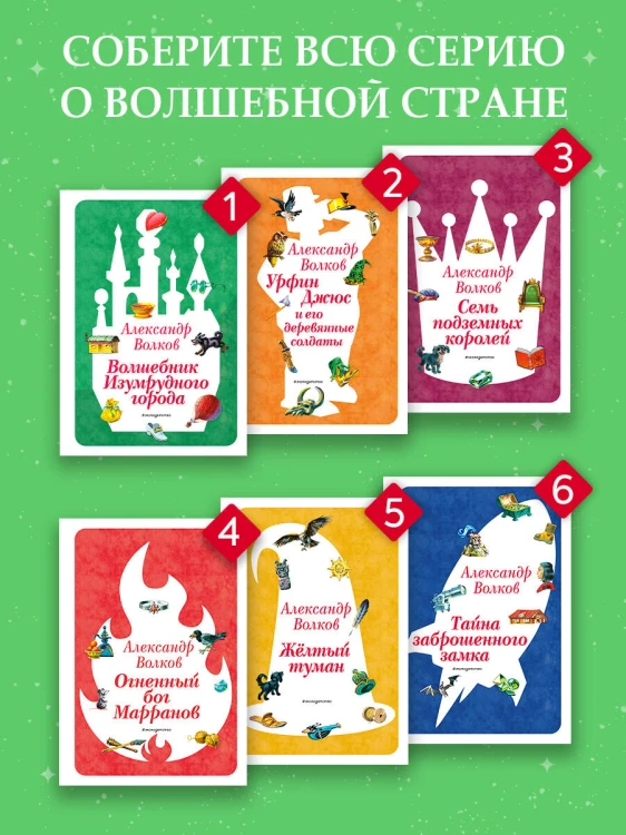 Тайна заброшенного замка (ил. В. Канивца) (#6)