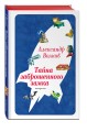 Тайна заброшенного замка (ил. В. Канивца) (#6)