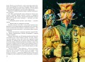 Тайна заброшенного замка (ил. В. Канивца) (#6)