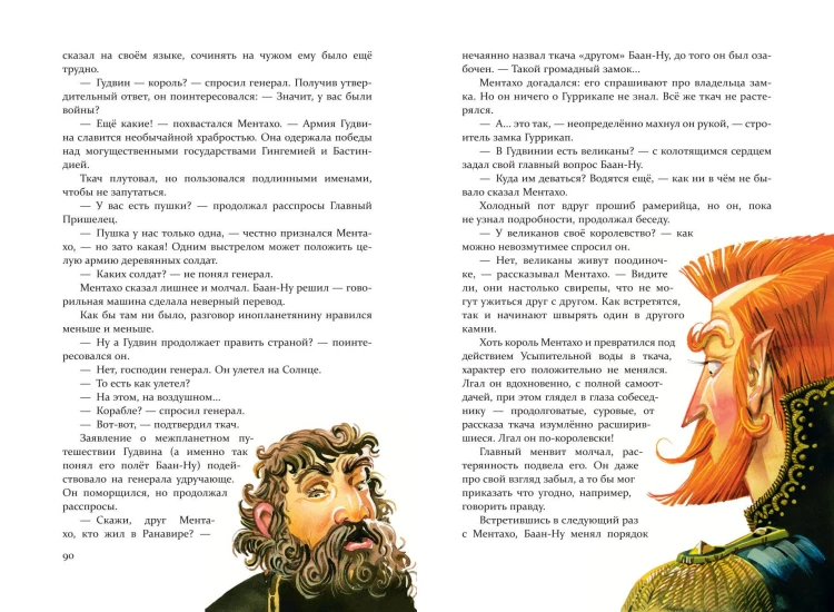 Тайна заброшенного замка (ил. В. Канивца) (#6)