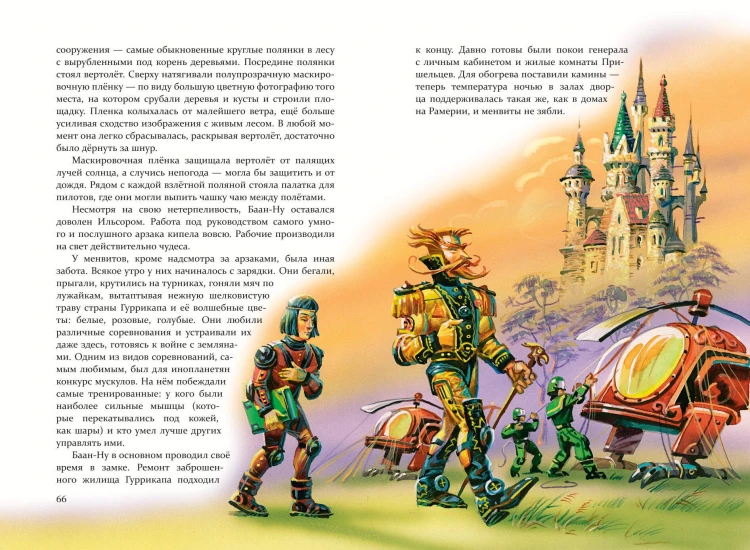 Тайна заброшенного замка (ил. В. Канивца) (#6)