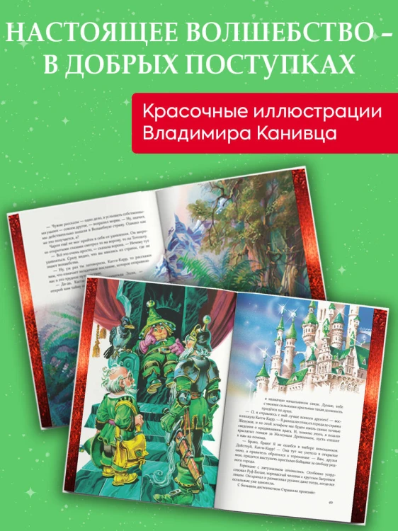 Урфин Джюс и его деревянные солдаты (ил. В. Канивца) (#2)