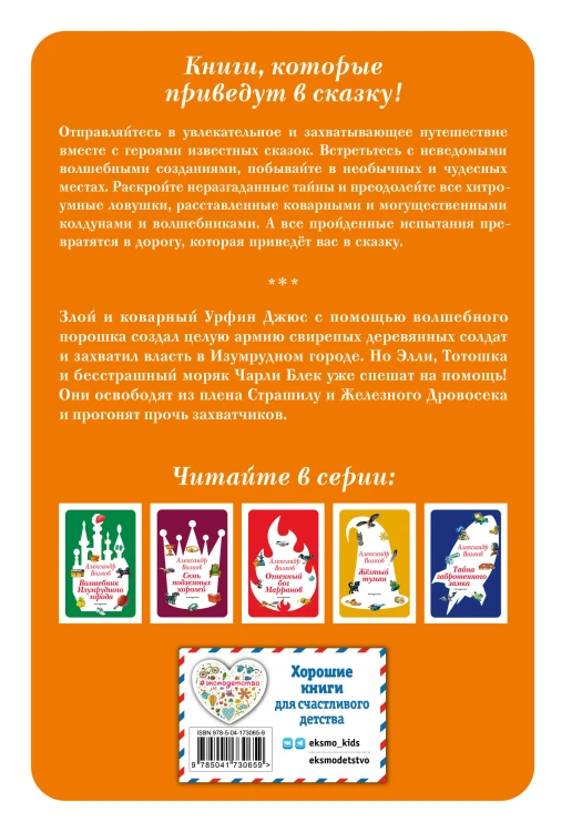 Урфин Джюс и его деревянные солдаты (ил. В. Канивца) (#2)