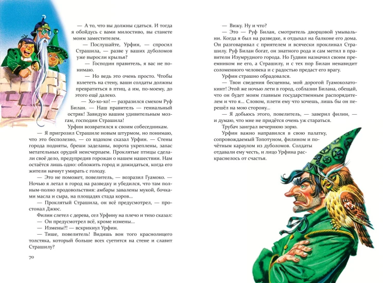 Урфин Джюс и его деревянные солдаты (ил. В. Канивца) (#2)