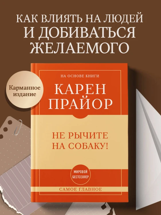 Самое главное. Не рычите на собаку!