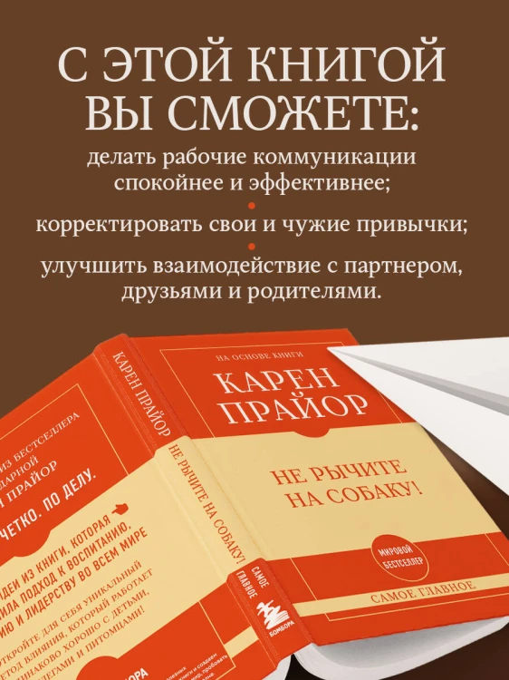 Самое главное. Не рычите на собаку!