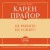 Самое главное. Не рычите на собаку!