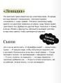 Королева ядов