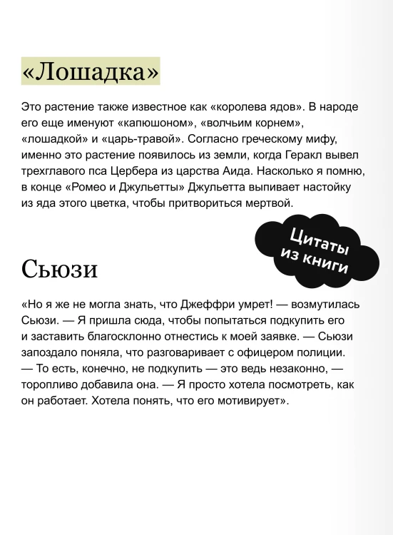 Королева ядов