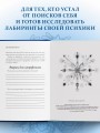 Внутренняя ясность. Практики самопознания для квантовой трансформации