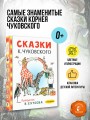 Сказки К. Чуковского в рисунках В. Сутеева