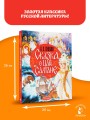 Сказка о царе Салтане
