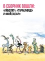Сказки К. Чуковского в рисунках В. Сутеева