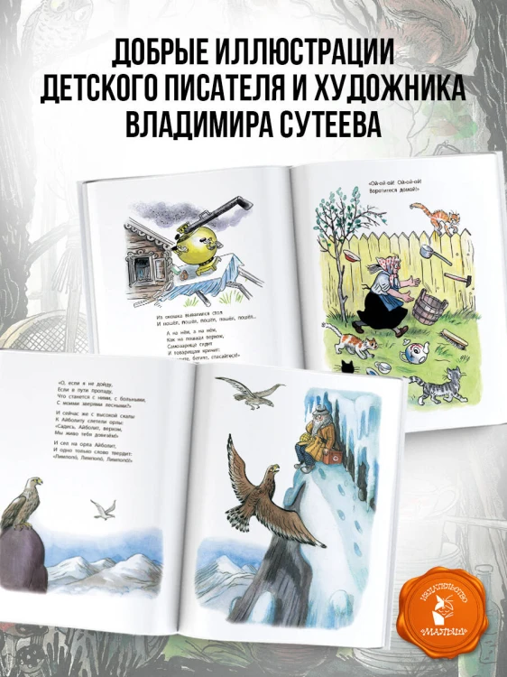 Сказки К. Чуковского в рисунках В. Сутеева