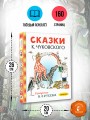 Сказки К. Чуковского в рисунках В. Сутеева