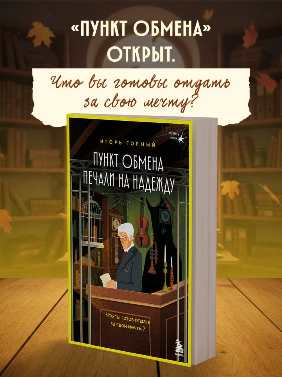 Пункт обмена печали на надежду. Что ты готов отдать за свои мечты? + стикерпак