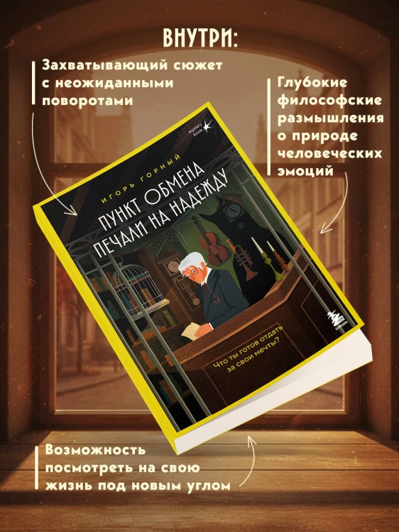 Пункт обмена печали на надежду. Что ты готов отдать за свои мечты? + стикерпак