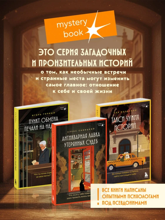 Пункт обмена печали на надежду. Что ты готов отдать за свои мечты? + стикерпак