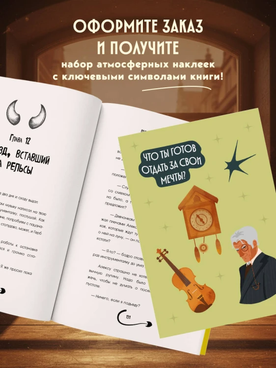 Пункт обмена печали на надежду. Что ты готов отдать за свои мечты? + стикерпак