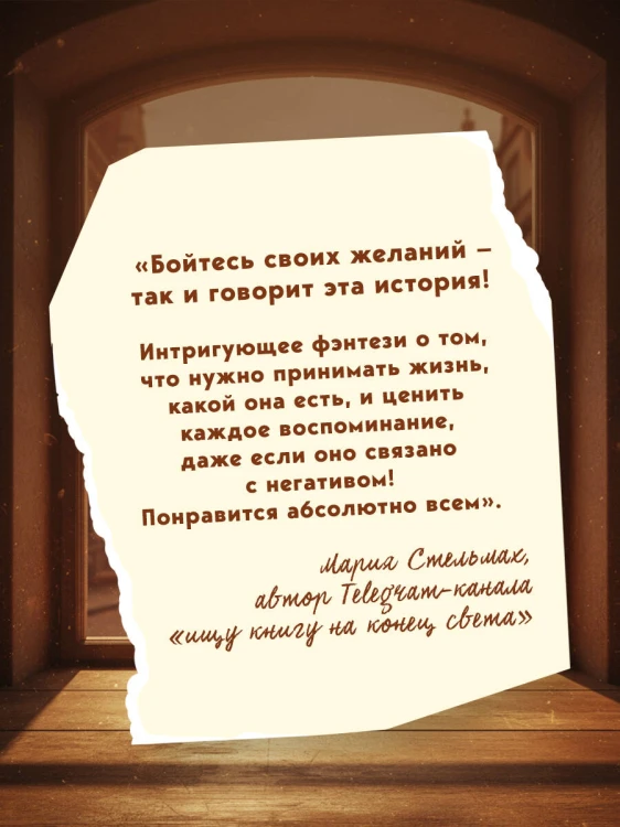 Пункт обмена печали на надежду. Что ты готов отдать за свои мечты? + стикерпак