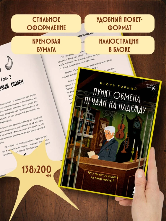 Пункт обмена печали на надежду. Что ты готов отдать за свои мечты? + стикерпак